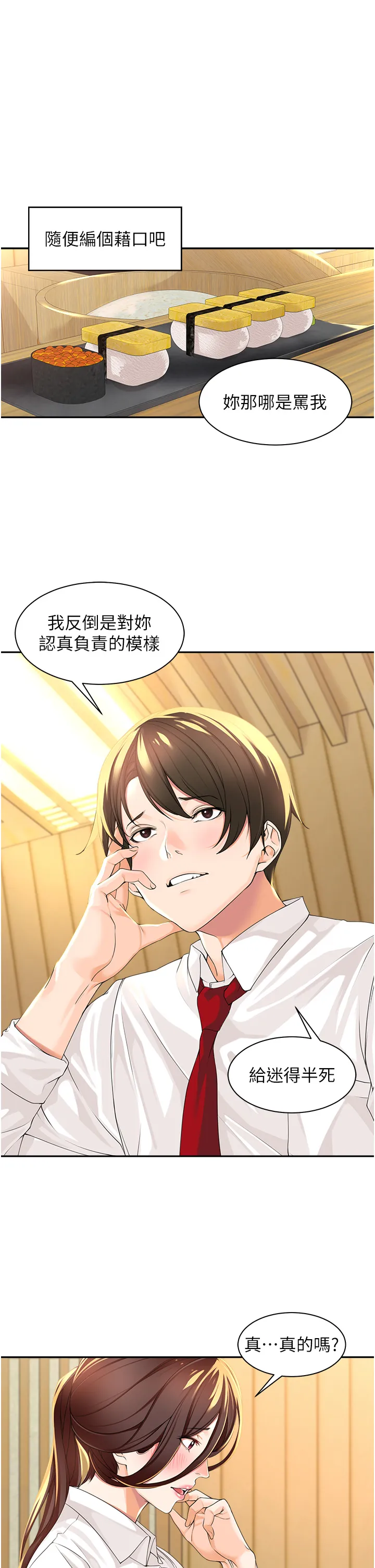 工做狂女上司 第2話 - 大半夜帶男人回家?! 第 15 页