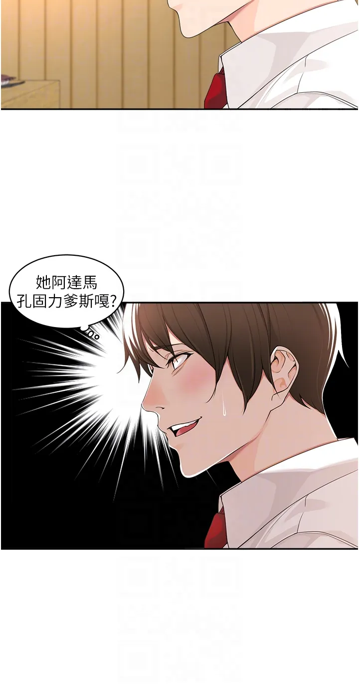工做狂女上司 第2話 - 大半夜帶男人回家?! 第 14 页