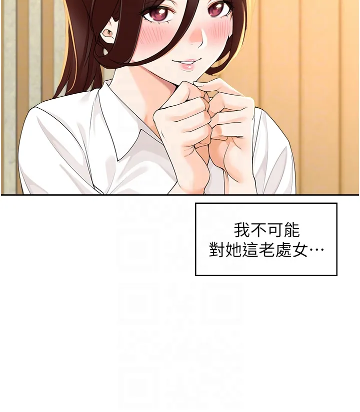 工做狂女上司 第2話 - 大半夜帶男人回家?! 第 28 页