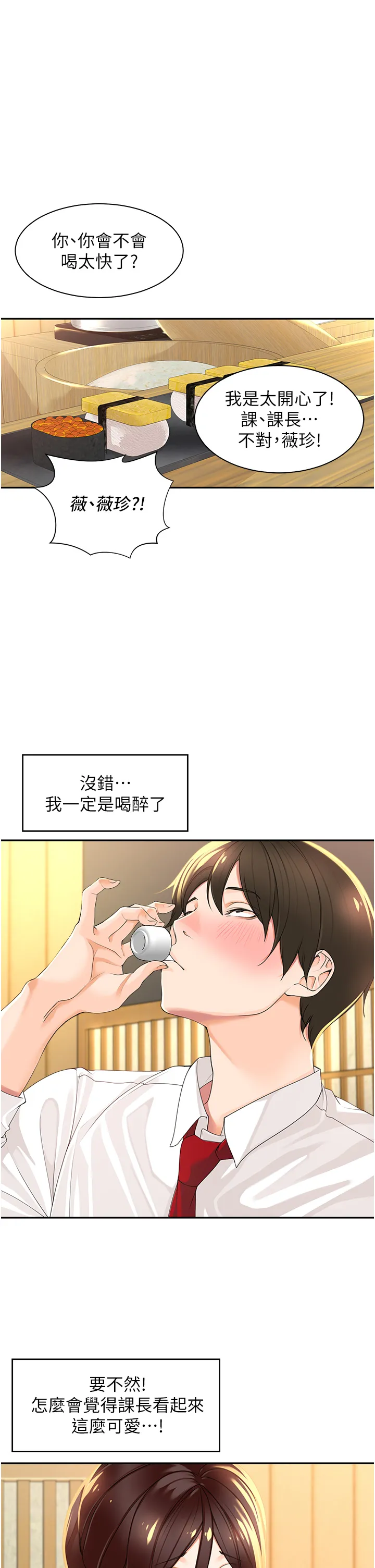 工做狂女上司 第2話 - 大半夜帶男人回家?! 第 27 页