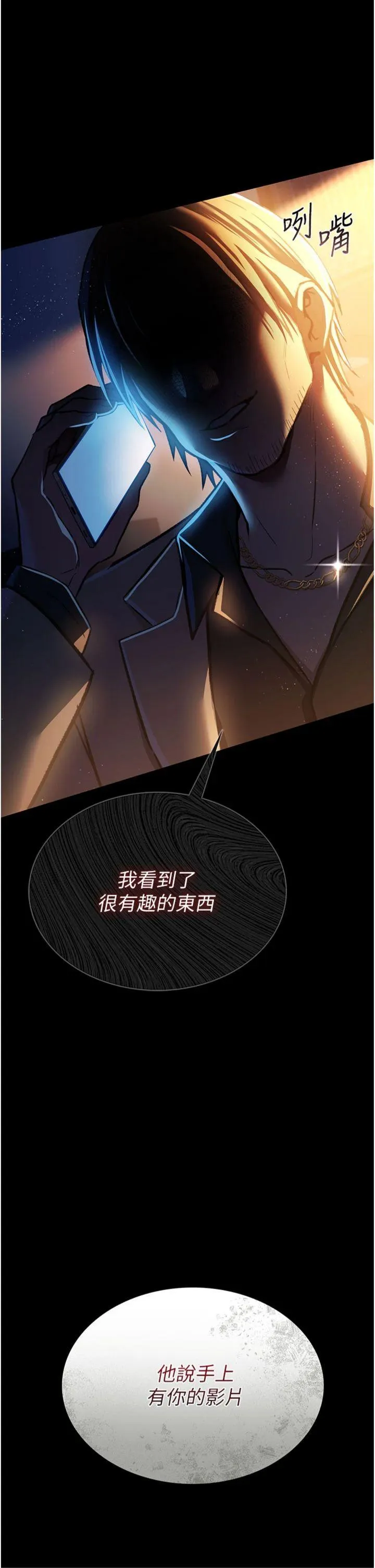 借妻条约 第6話 - 那傢伙出現了… 第 2 页