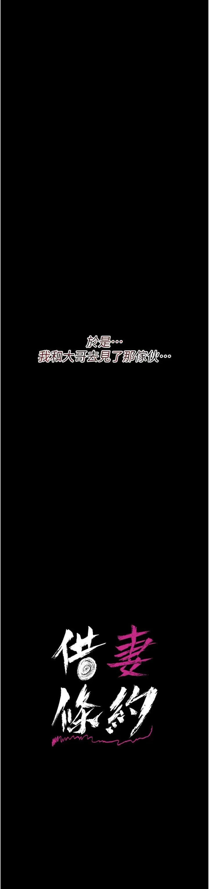 借妻条约 第6話 - 那傢伙出現了… 第 3 页