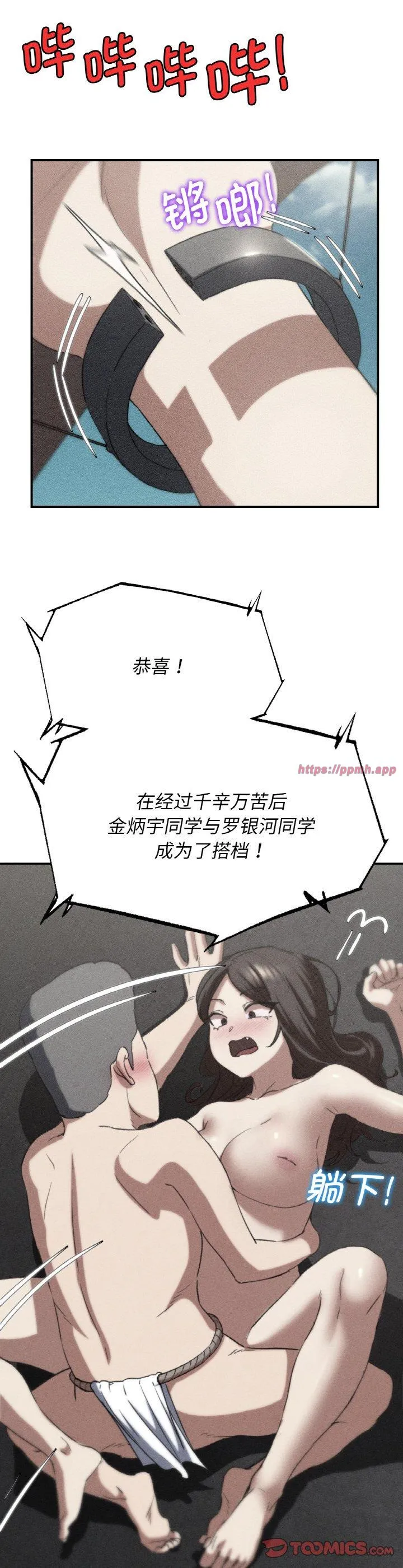 危险同学会 第75話 第 3 页