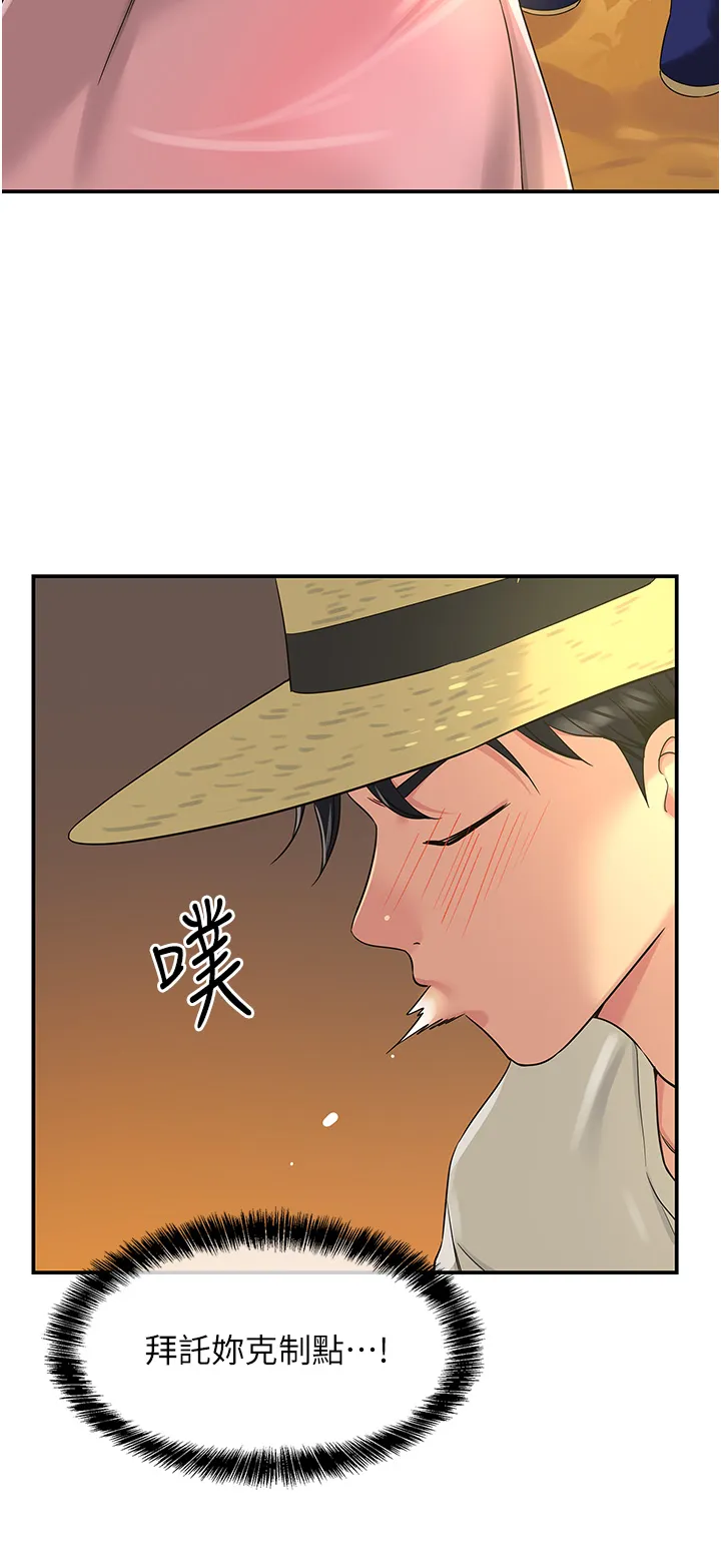 洞洞杂货店 第55話 - 在果園被摸老二 第 2 页