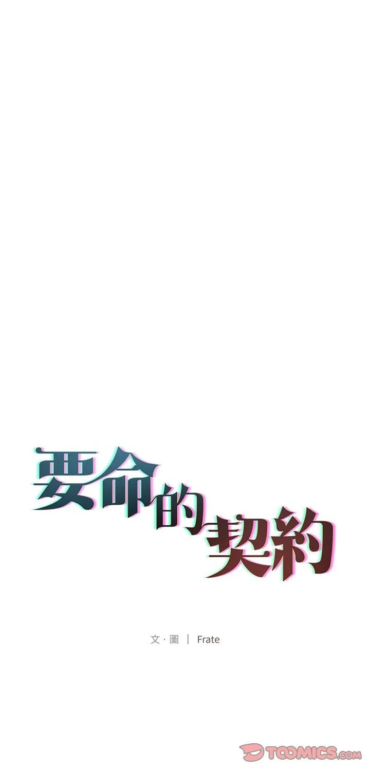 契约的代价 第36話 第 1 页