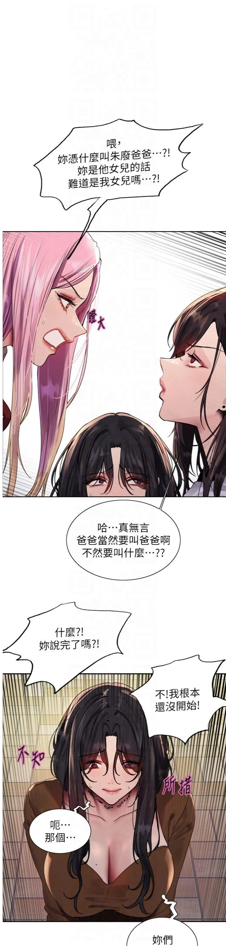 色轮眼 第2季 第69話 - 妳是最特別的 第 1 页