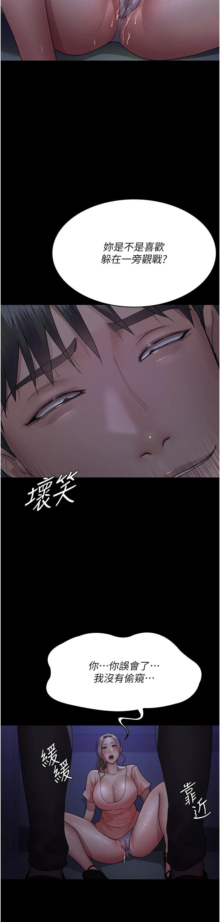 夜间诊疗室 第27話 - 被體液浸濕的快感 第 2 页