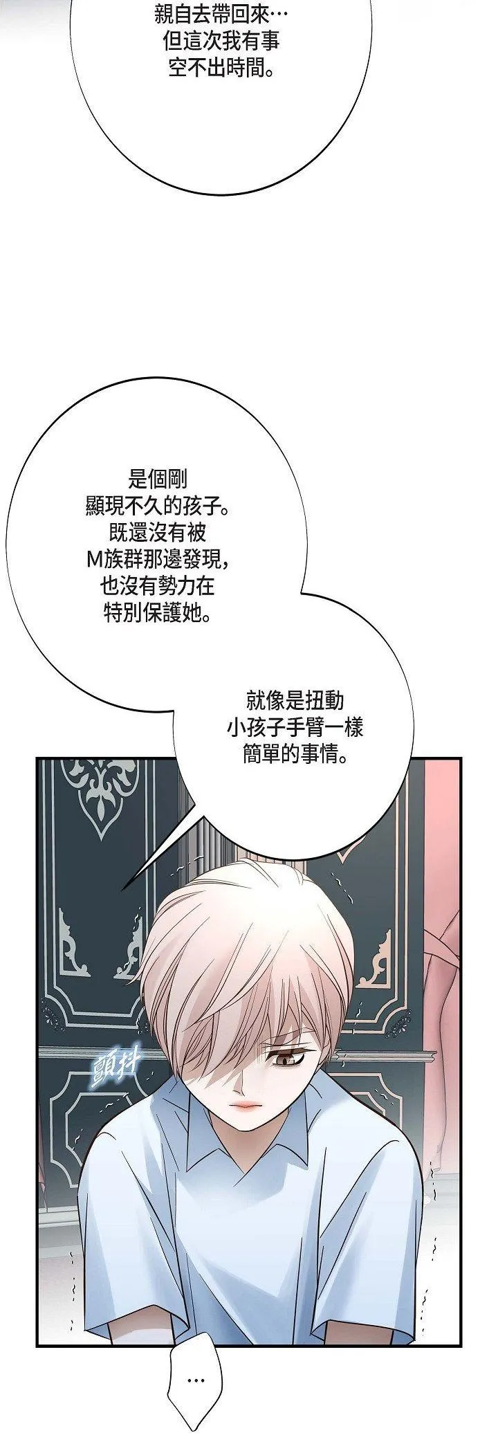 没有出口 第71話 第 3 页
