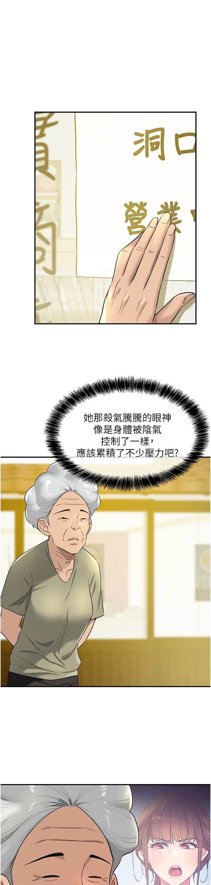 洞洞杂货店 第79話 - 葛格喜歡被舔嗎? 第 1 页