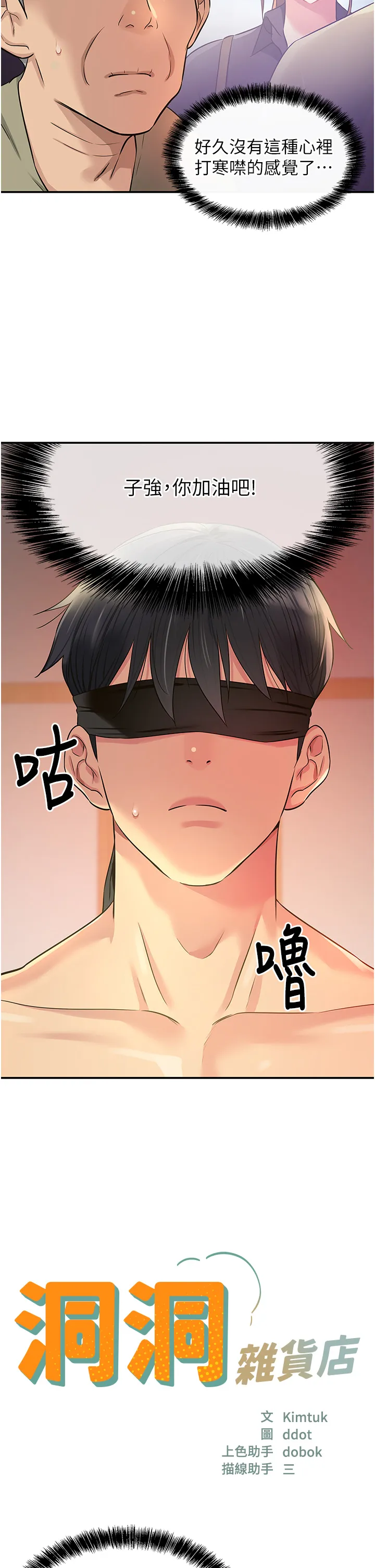 洞洞杂货店 第79話 - 葛格喜歡被舔嗎? 第 2 页