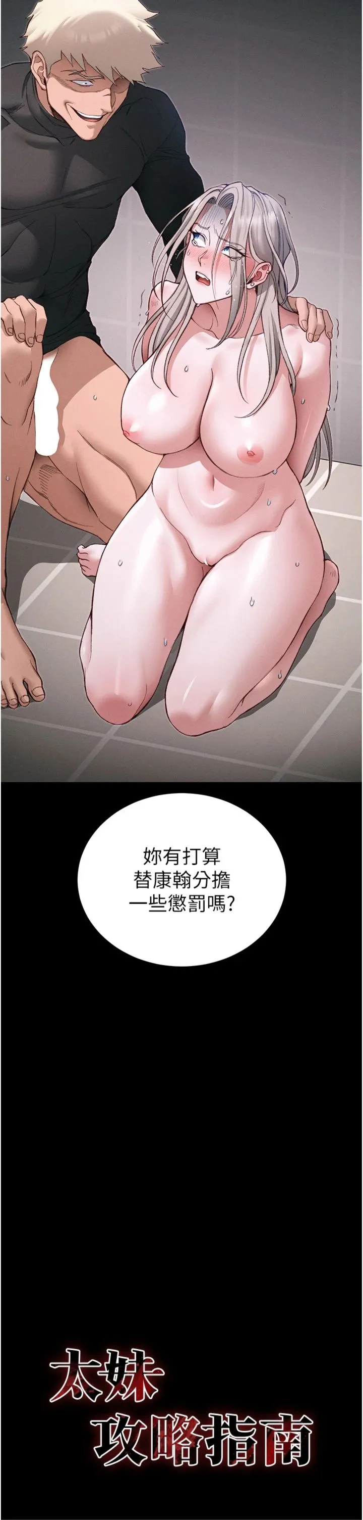 太妹攻略指南 第57話 - 妹妹口交vs.哥哥刺青 第 2 页