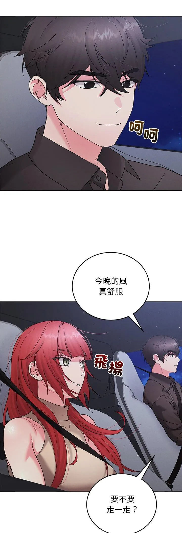 分身术让我每天加倍变强：第二季 第23話 第 3 页