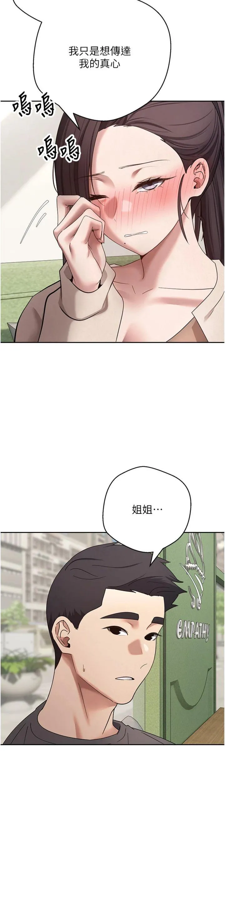 币转人生 第65話 - 姐姐這身打扮太誘人了 第 3 页