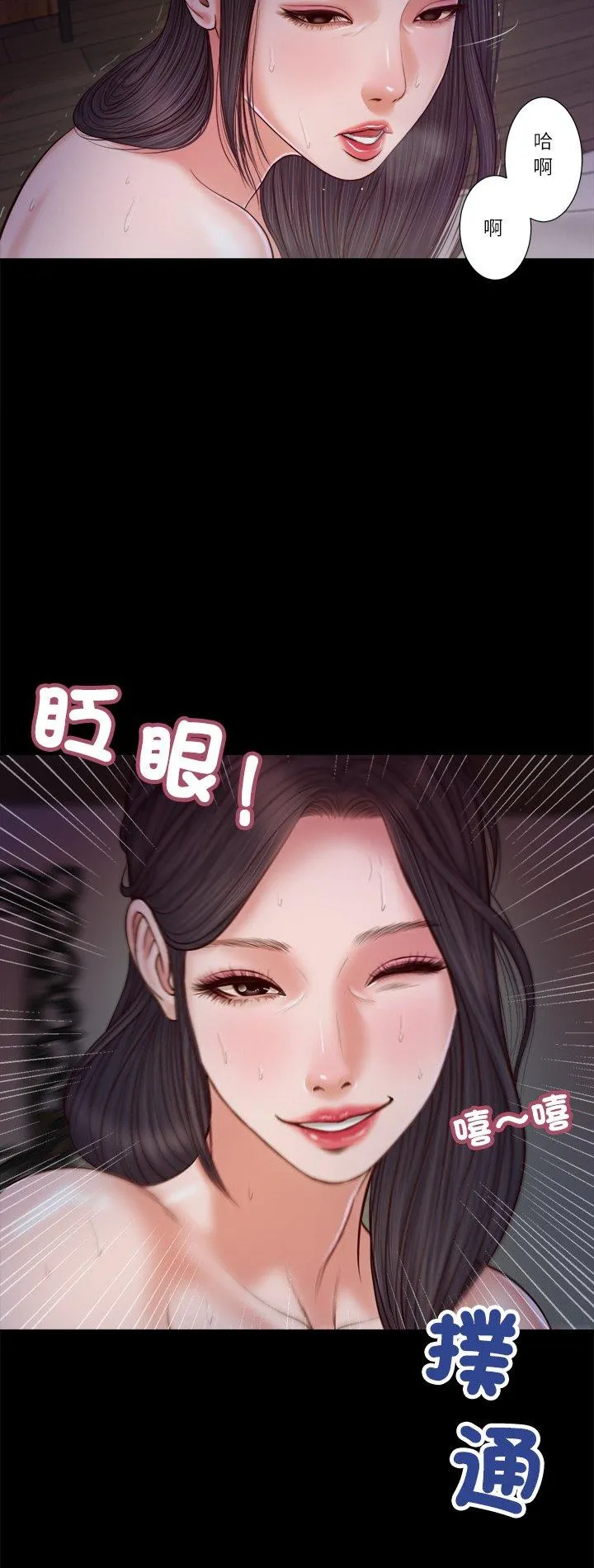 我的初体验 第11話 第 2 页