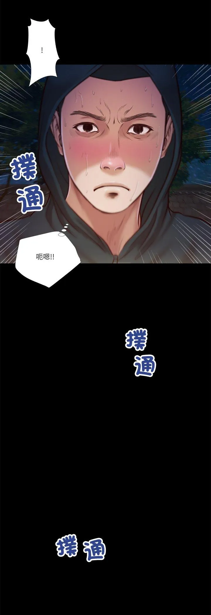 我的初体验 第11話 第 3 页