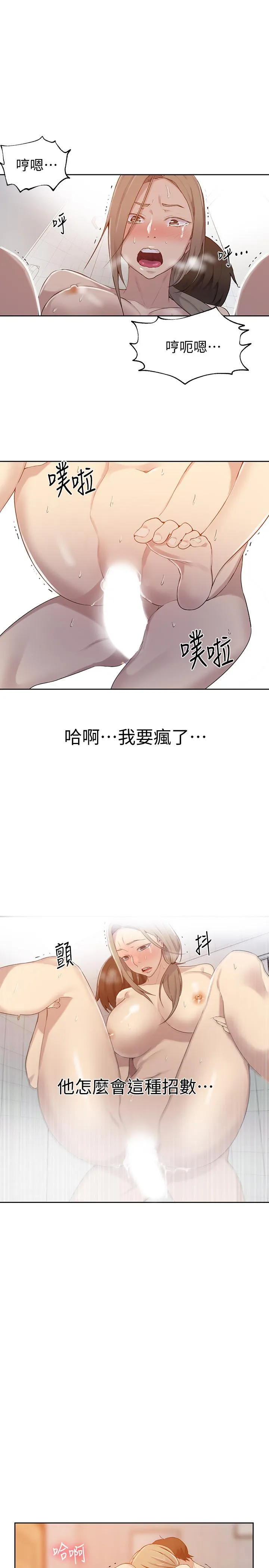 秘密教学 第33話-子豪對微亞宣洩性慾 第 1 页