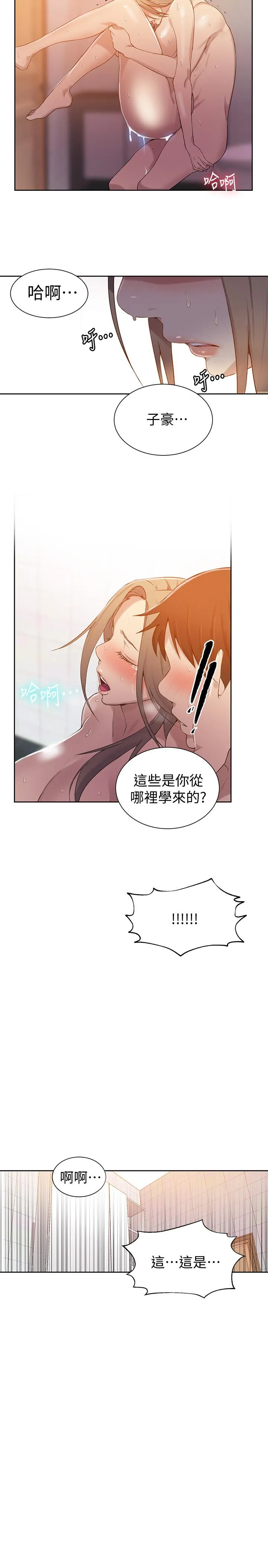 秘密教学 第33話-子豪對微亞宣洩性慾 第 2 页