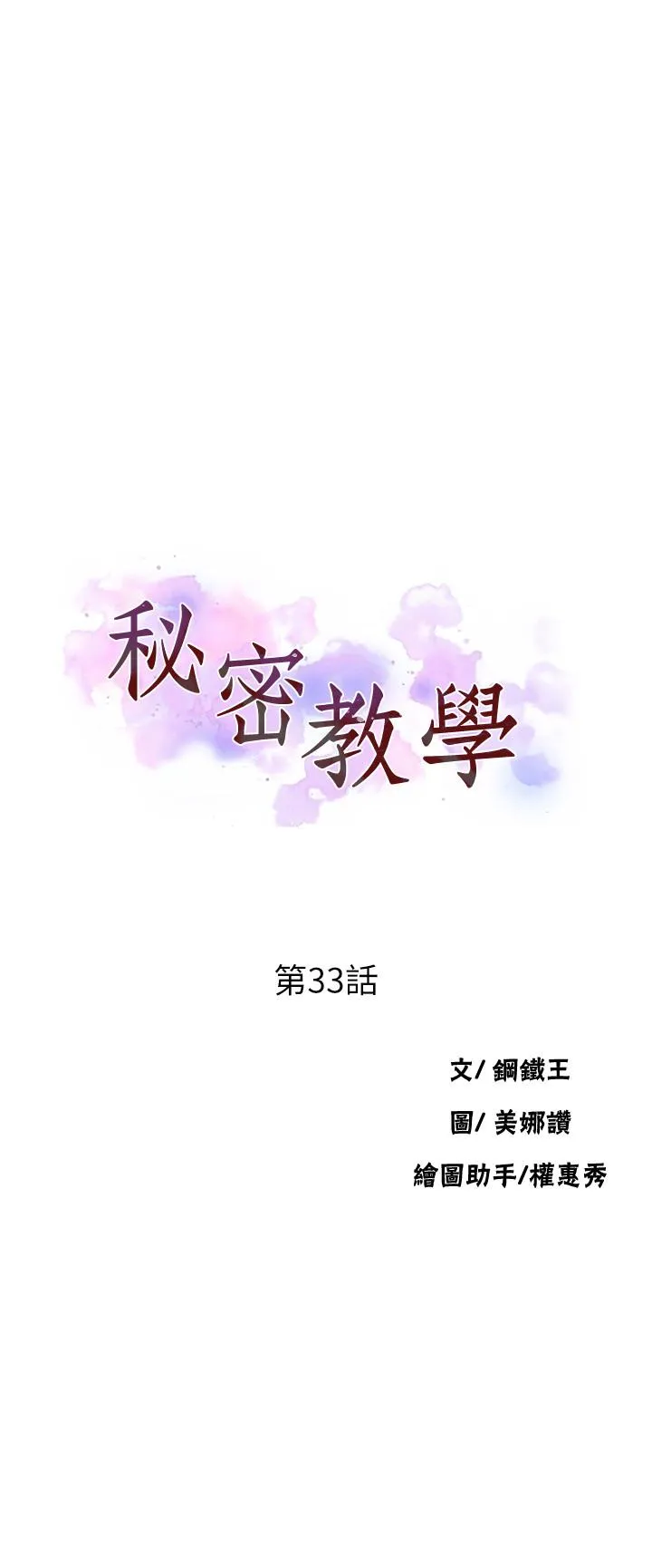 秘密教学 第33話-子豪對微亞宣洩性慾 第 3 页