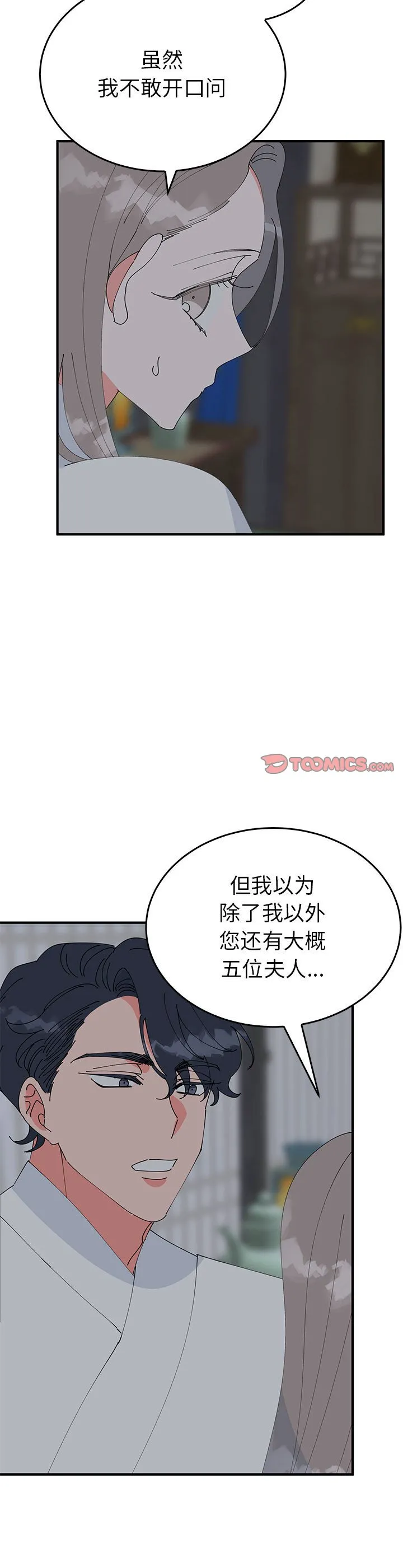 毒酒 第37話 第 3 页