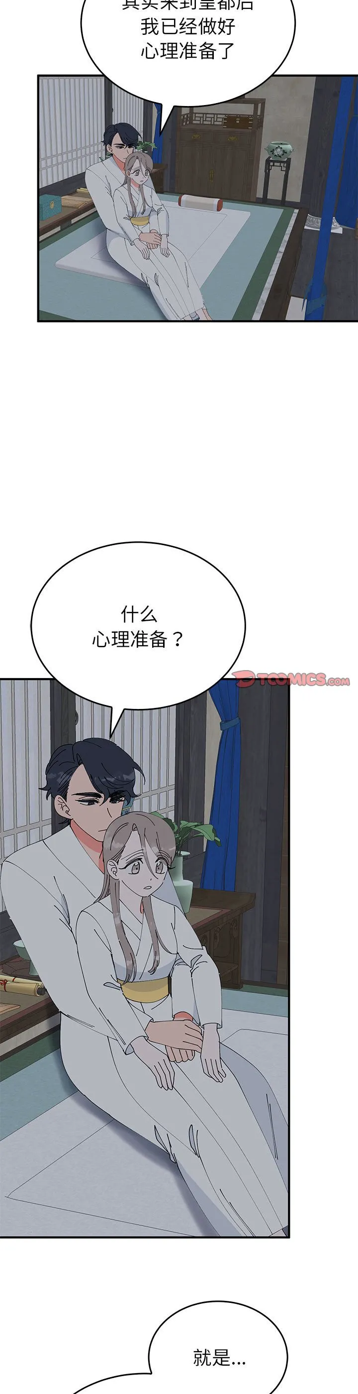 毒酒 第37話 第 2 页