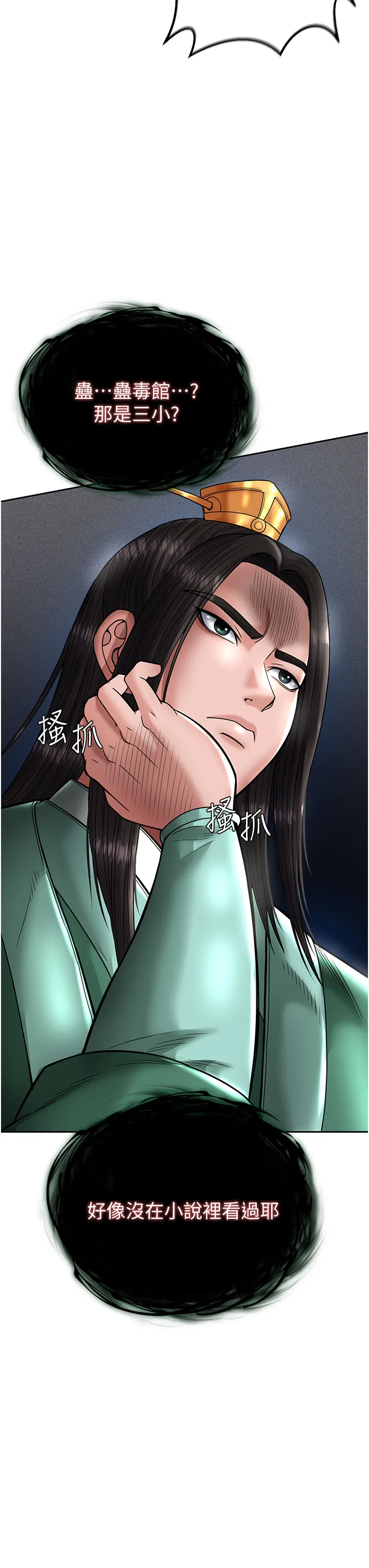 色雕英雄传:一捅天下 第22話 - 一起比劃「功夫」 第 3 页