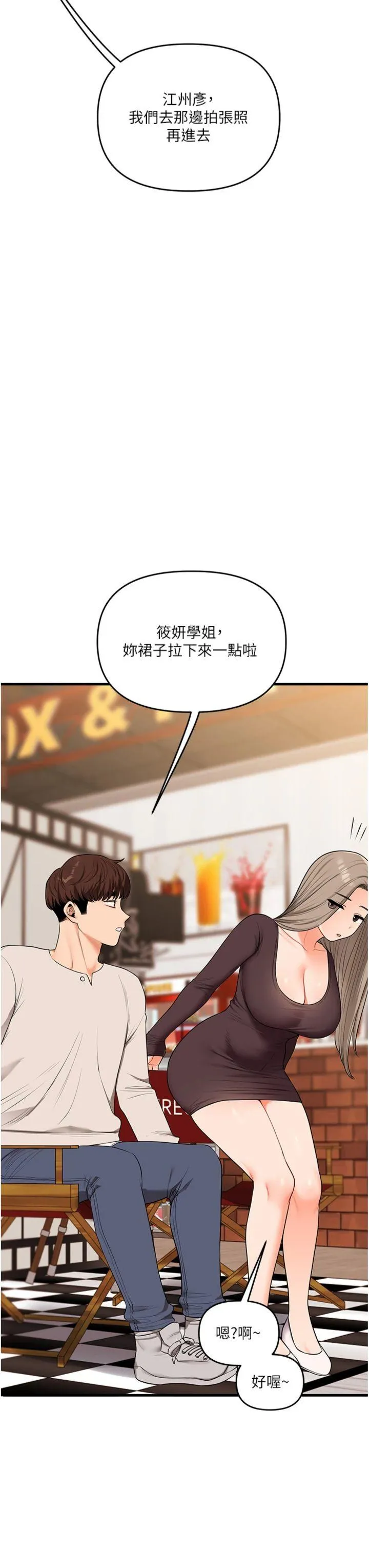 玩转学姊 第86話 - 在暗處模仿A片野戰 第 3 页