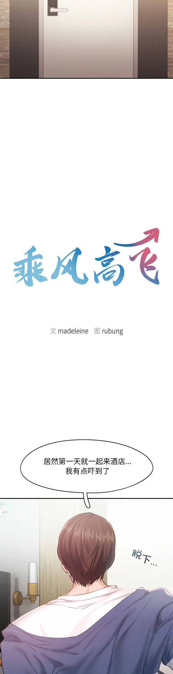 乘风高飞 第39話 第 3 页