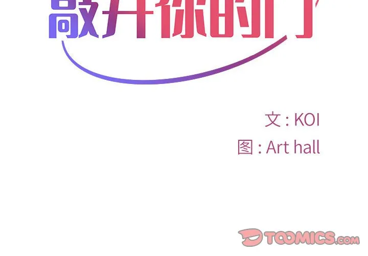 敲开你的门 第50話 第 2 页