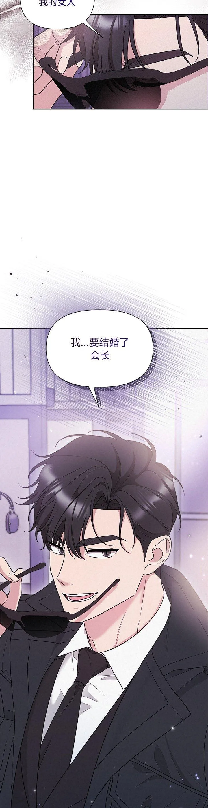 被吞噬的夜 第20話 第 2 页