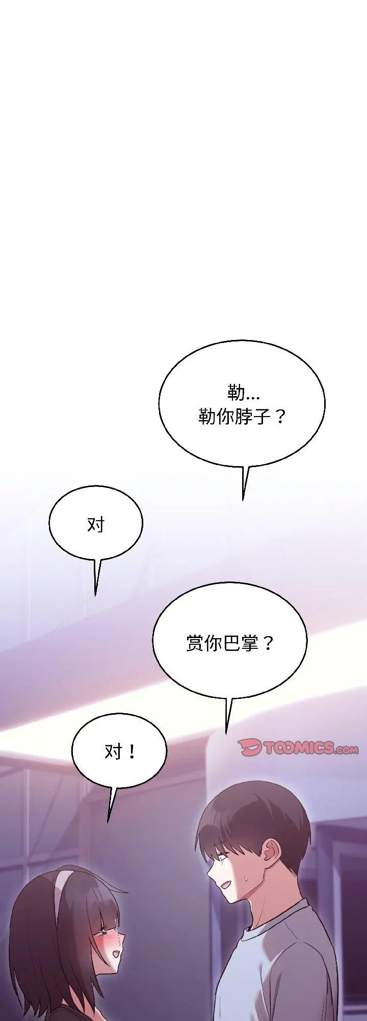 难言之秘 第30話 第 1 页