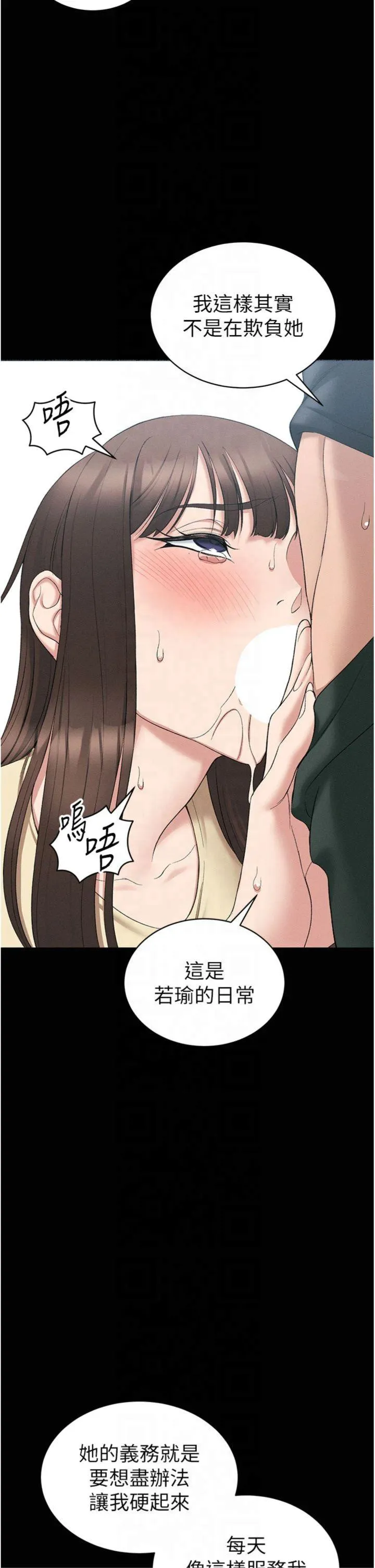 太妹攻略指南 第18話 - 既害怕又期待受傷害 第 2 页