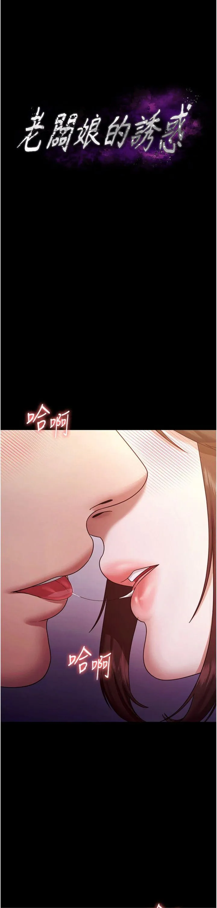 老板娘的诱惑 第76話 - 那…到房間繼續? 第 3 页