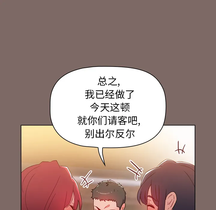小孩子才做选择 第1話 第 22 页