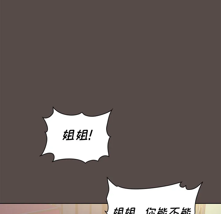 小孩子才做选择 第1話 第 177 页