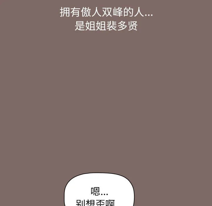 小孩子才做选择 第1話 第 54 页