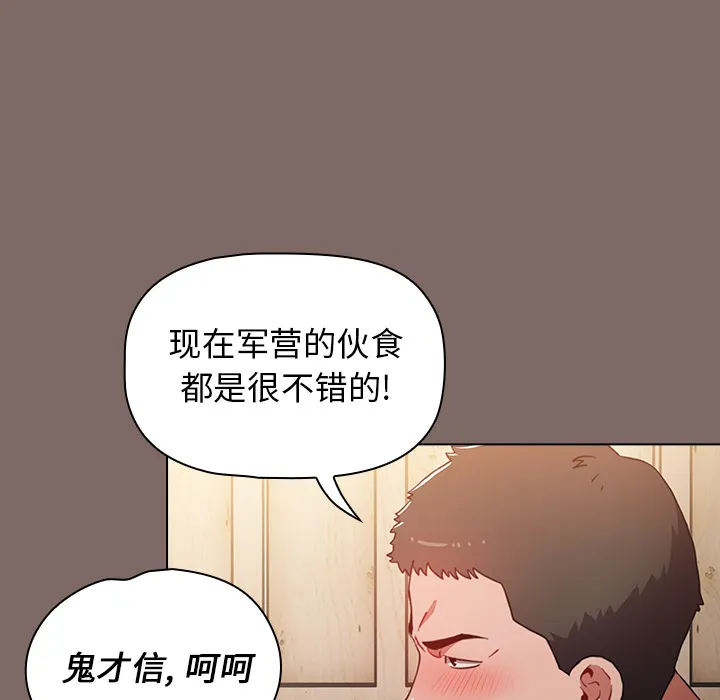 小孩子才做选择 第1話 第 33 页