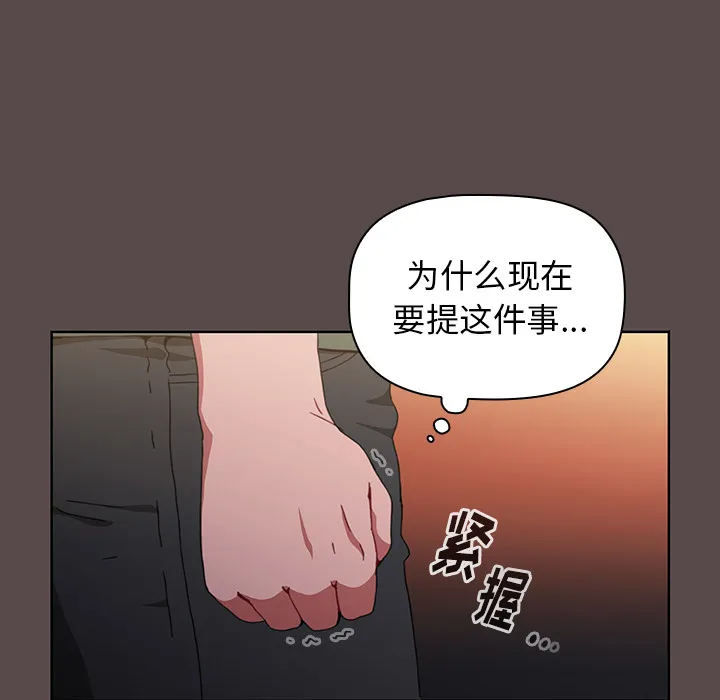 小孩子才做选择 第1話 第 160 页