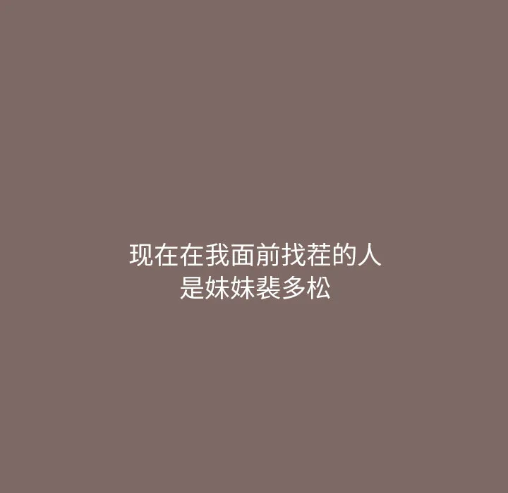 小孩子才做选择 第1話 第 42 页