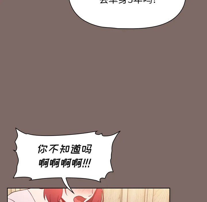 小孩子才做选择 第1話 第 40 页