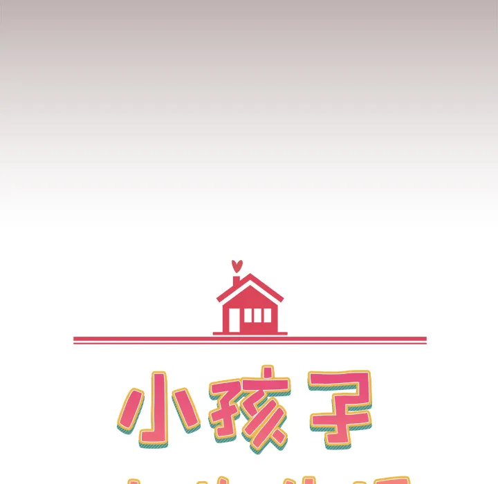 小孩子才做选择 第1話 第 67 页