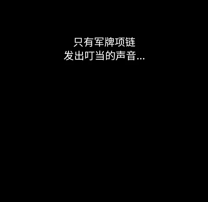 小孩子才做选择 第1話 第 145 页
