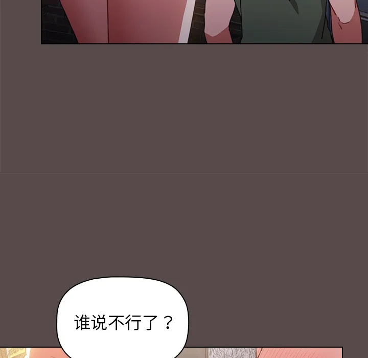 小孩子才做选择 第1話 第 74 页