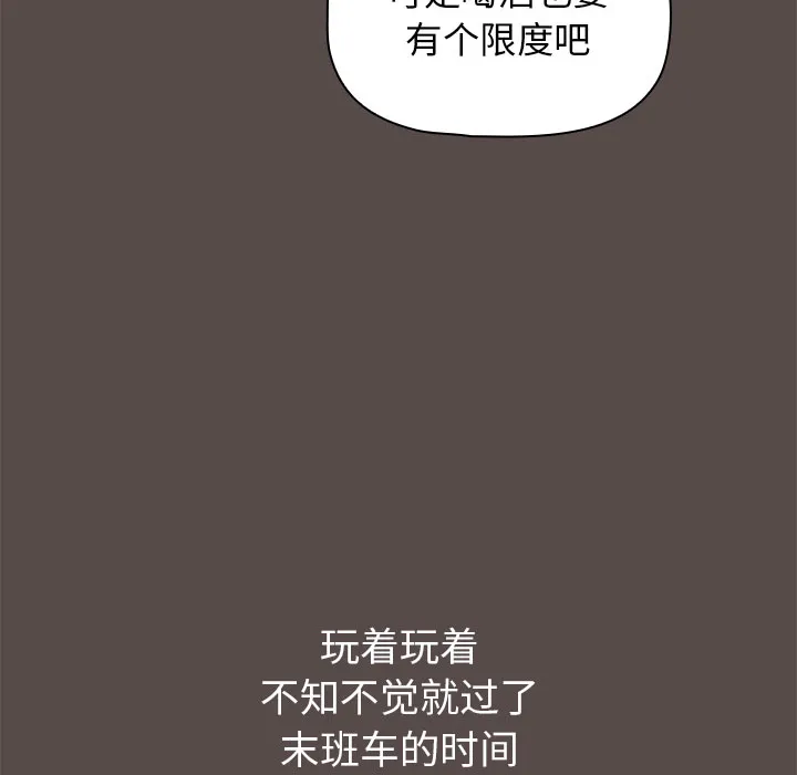 小孩子才做选择 第1話 第 176 页