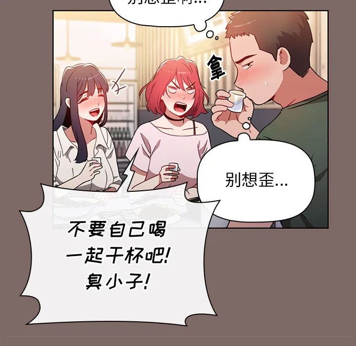 小孩子才做选择 第1話 第 55 页