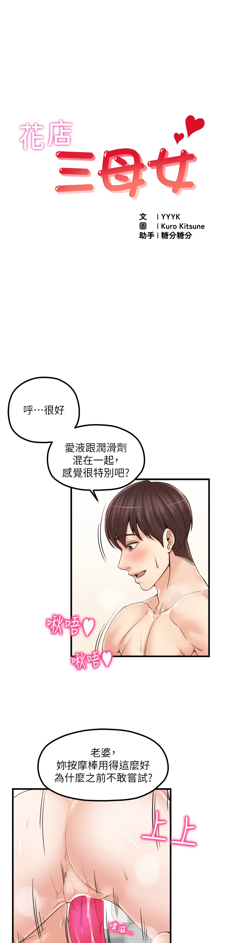花店三母女 第32話 - 你想要的play這裡都有~ 第 1 页