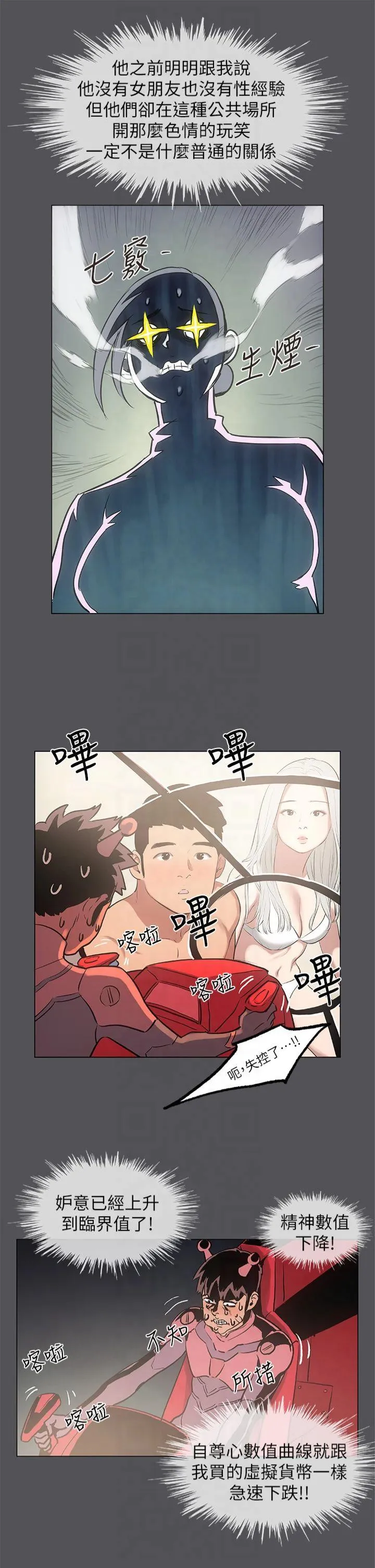 纵夏夜之梦(无码版) 第28話 - 自卑情結 第 3 页
