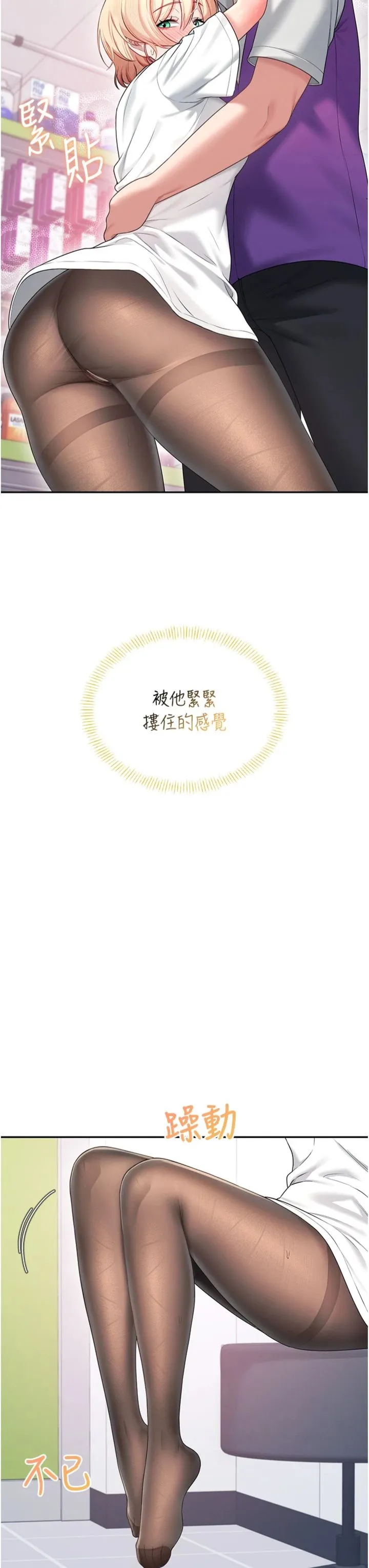飞机杯女神连线中 第70話 - 飛機杯專屬教學♥ 第 3 页