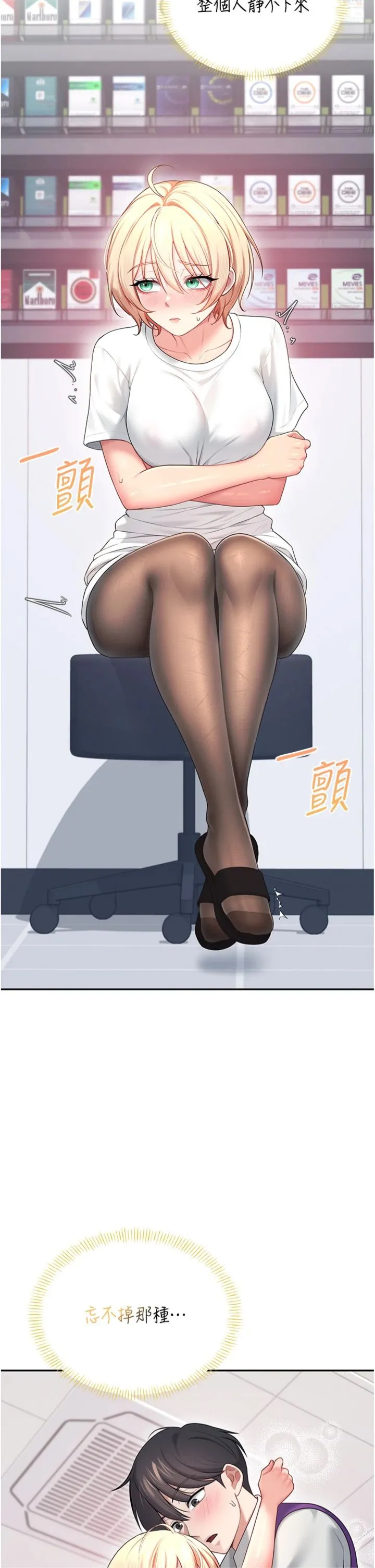 飞机杯女神连线中 第70話 - 飛機杯專屬教學♥ 第 2 页