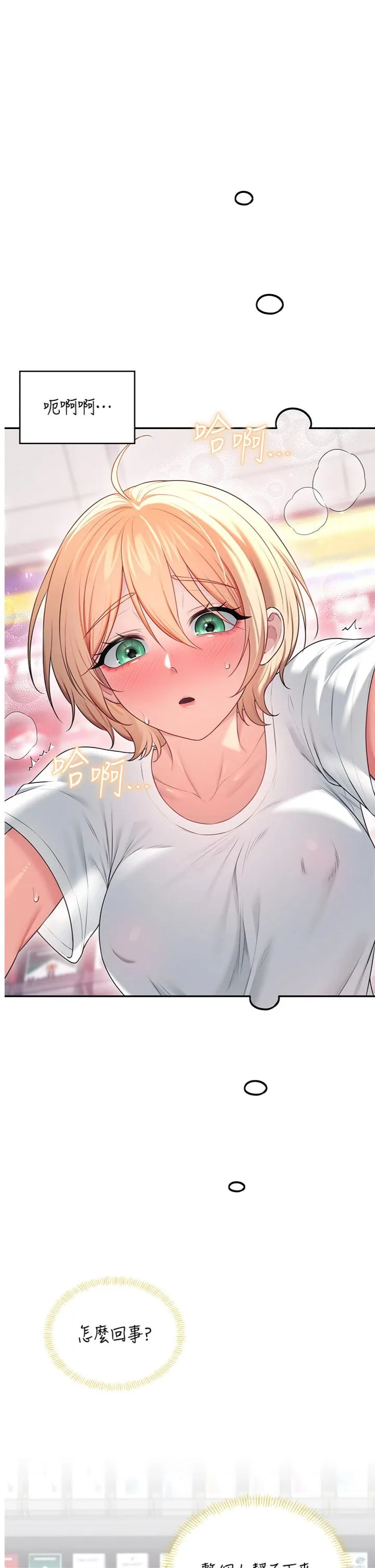 飞机杯女神连线中 第70話 - 飛機杯專屬教學♥ 第 1 页