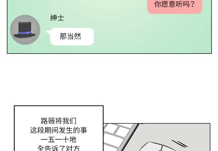 雪人 第30話 第 3 页